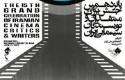 زمان برگزاری پانزدهمین جشن بزرگ منتقدان سینما اعلام شد