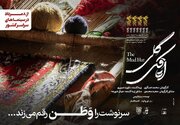 اکران فیلم تحسین شده دفاع مقدسی «اتاقک گلی» از فردا