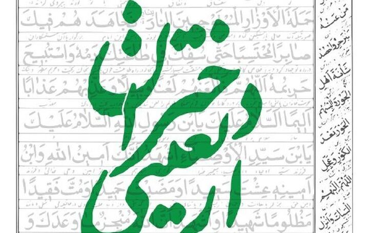 همایش بزرگ «دختران اربعینی» در بوستان بهشت مادران برگزار می‌شود