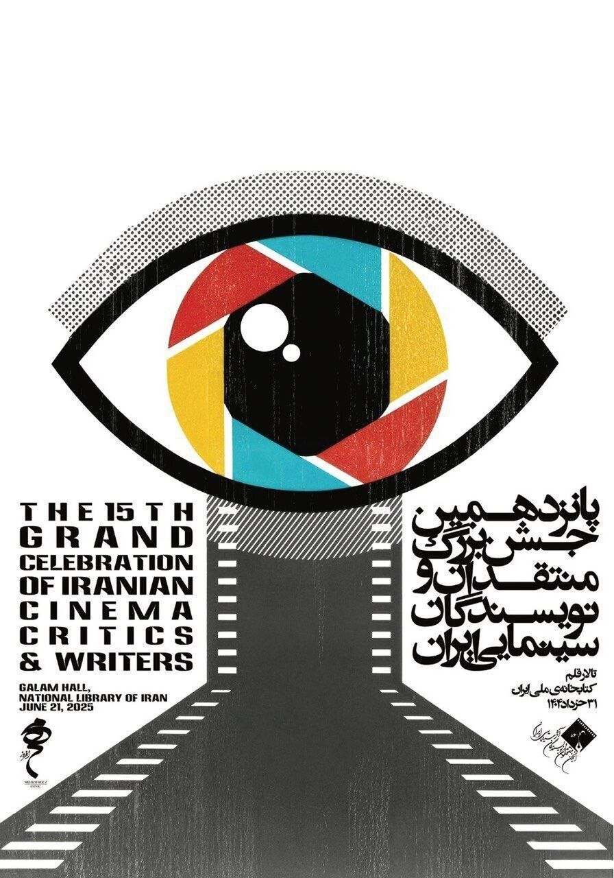 زمان برگزاری پانزدهمین جشن بزرگ منتقدان سینما اعلام شد