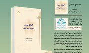 «الهیات سلبی در مدارس کلامی امامیه» منتشر شد