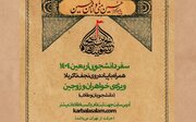 آغاز ثبت‌نام زیارت اربعین در انجمن دانشگاهی فرهنگی «کربلا سلام»