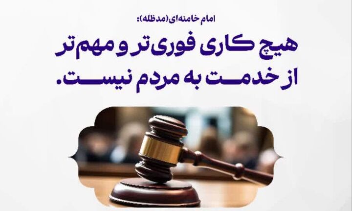 پاسخ به سوالات حقوقی مردم به میزبانی مسجد خاتم‌الانبیا (ص) قم