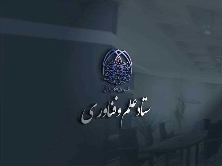 تحلیلی بر دستاوردهای جنگ تحمیلی ۱۲ روزه از منظر استقلال علمی