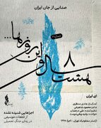 انتشار "ای ایران" به آهنگسازی هادی منتظری و صدای رشید وطن‌دوست