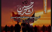 میزبان پیاده روی حرم تا حرم با تبیین حماسه برای جاماندگان اربعین