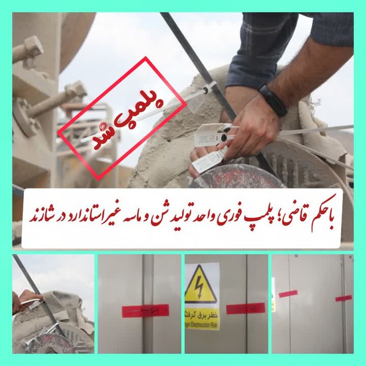 واحد تولید شن و ماسه غیراستاندارد در شازند پلمپ شد