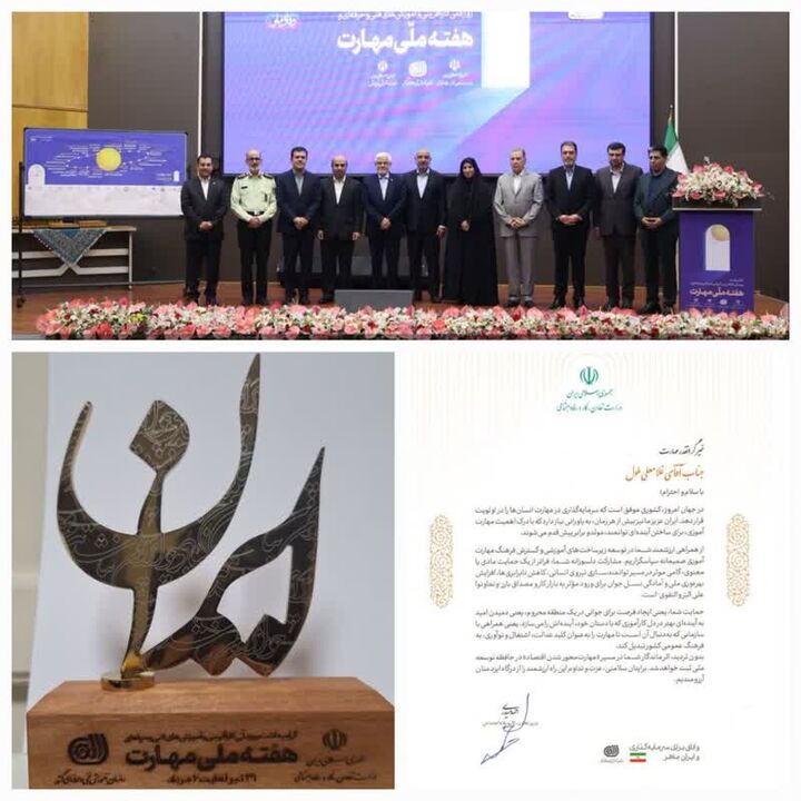تجلیل از خیر مهارتی اراکی در جشنواره ملی مهارت
