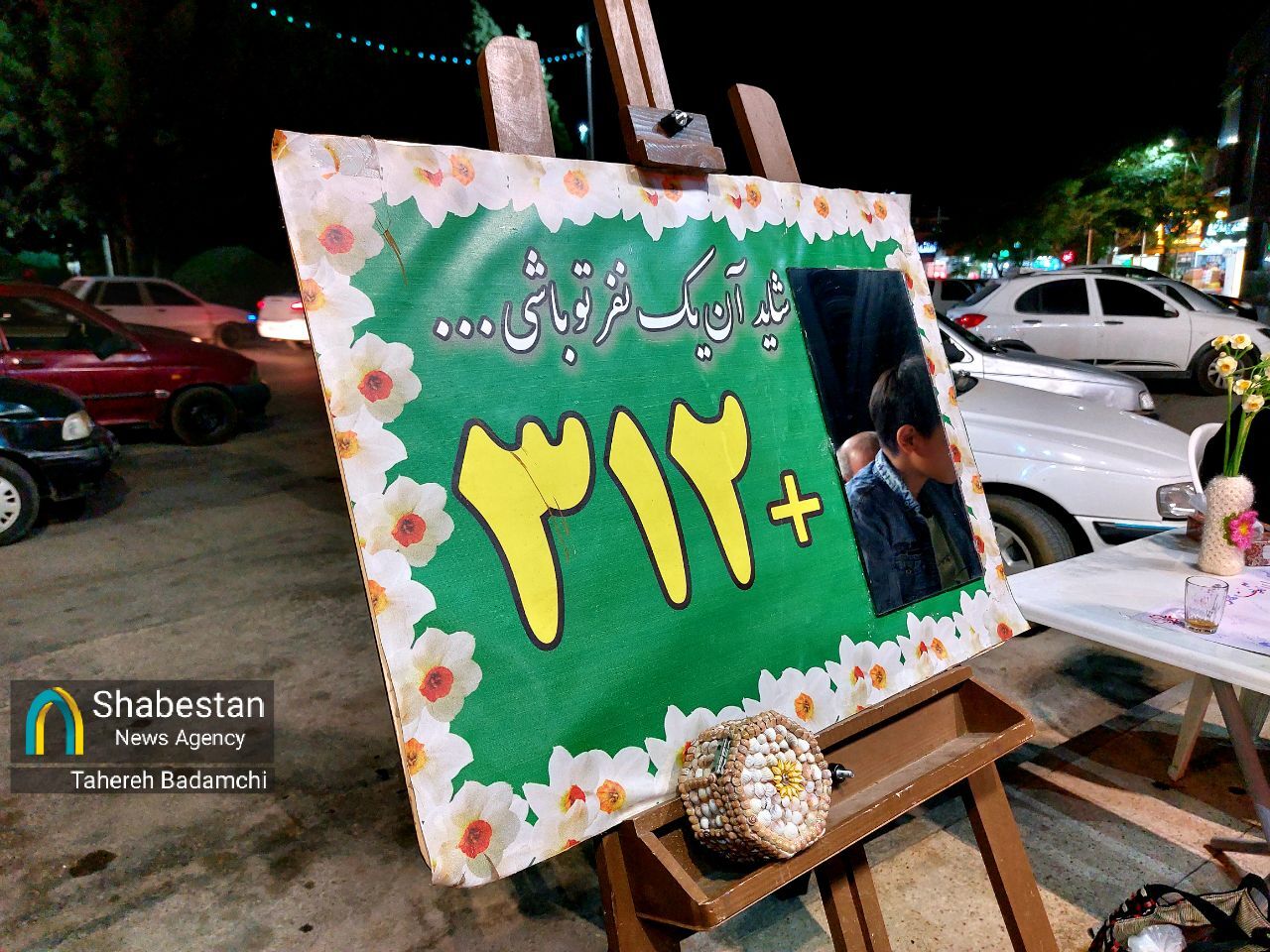 ۳۱۲+آینه؛ شاید آن یک نفر تو باشی، چه حسی داری؟