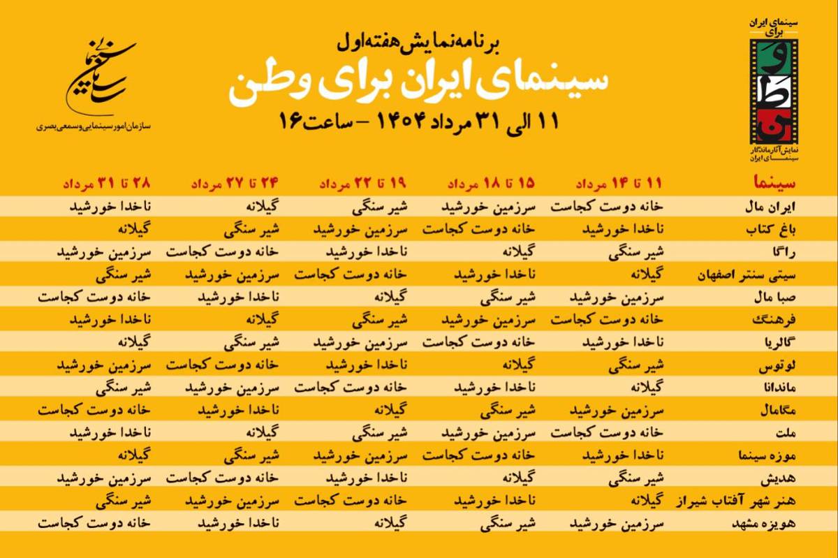 «سینمای ایران برای وطن»؛ بازخوانی شکوه هویت ایرانی در قاب فیلم‌های ماندگار