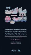 هنرمندان نقاش با «پالت سرد» به گالری کوین آمدند