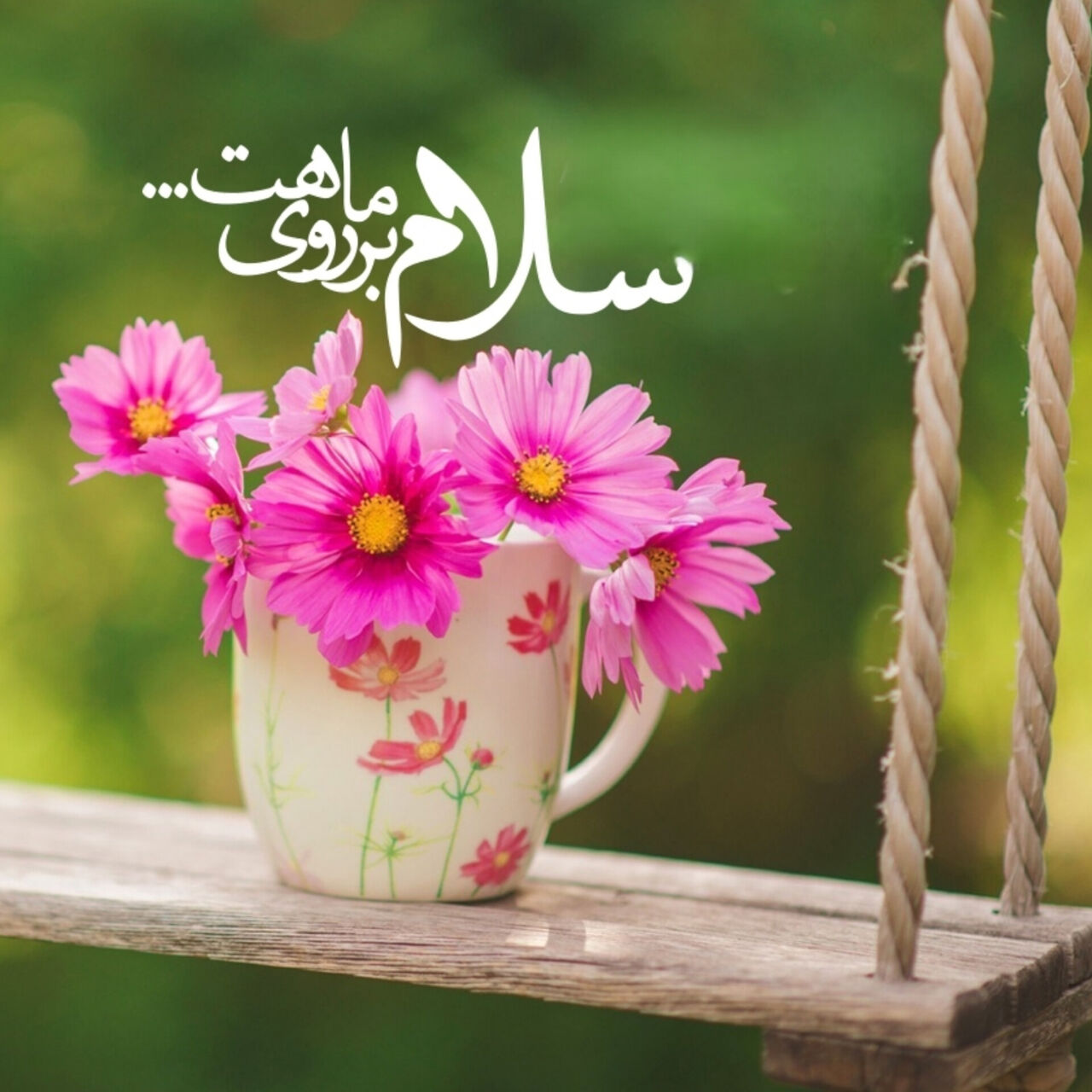 آغازگر رابطه، پایانگر کدورت؛ سلام، واژهای به وسعت آسمان