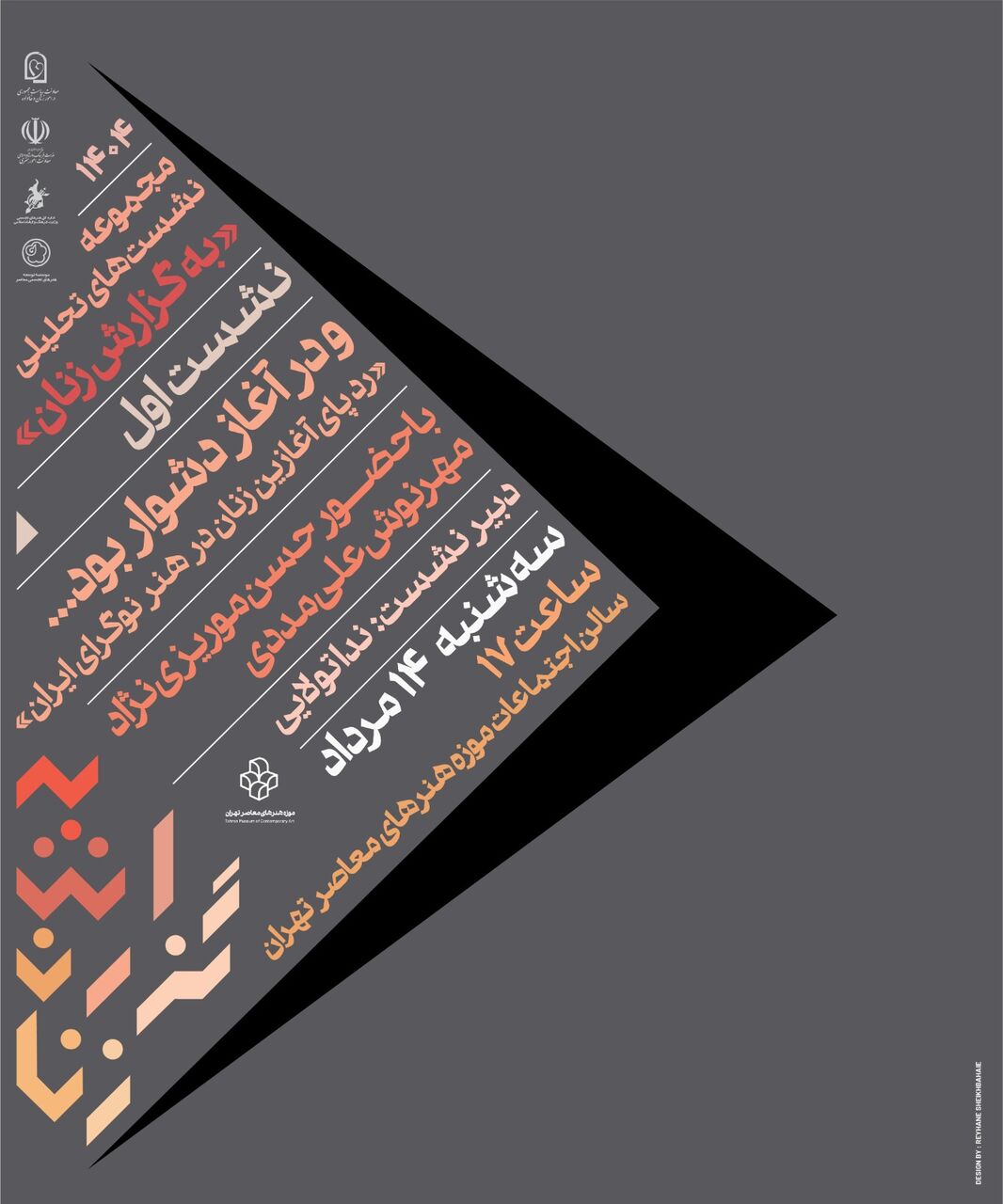 تحلیل آثار زنان هنرمند نوگرای ایران در موزه هنرهای معاصرتهران