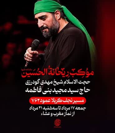 بنی فاطمه در موکب ریحانةالحسین(ع) مرثیه میخواند