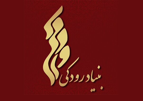 فراخوان جذب نوازنده برای ارکستر سازهای ایرانی بنیاد رودکی