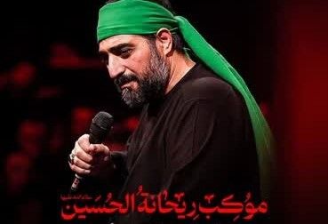 بنی فاطمه در موکب ریحانة‌الحسین(ع) مرثیه می‌خواند