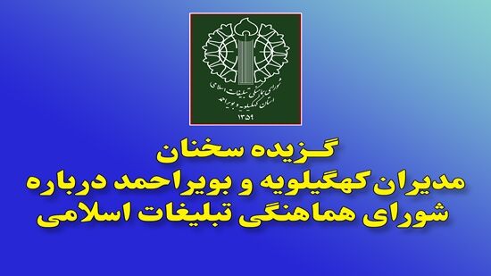 از دمیدن روحیه انقلابی در مردم تا هنر تعامل با دستگاه ها و نهادها