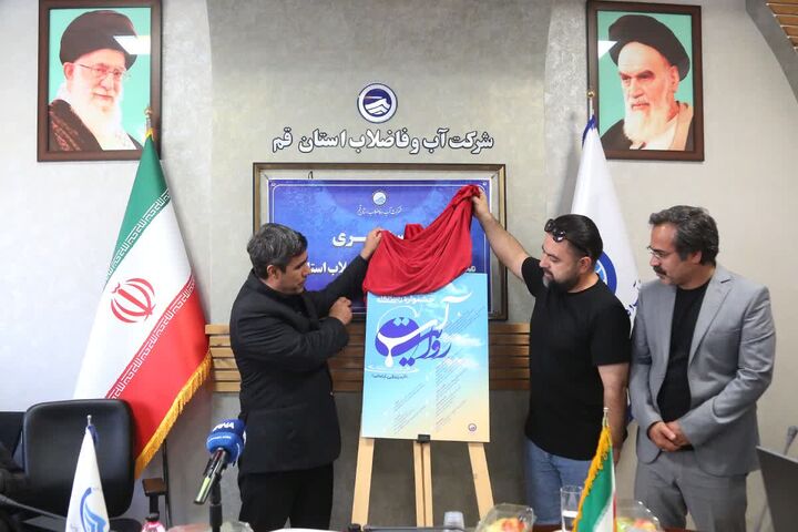 جشنواره رسانه‌ای «روایت آب» در قم آغاز به‌کار کرد