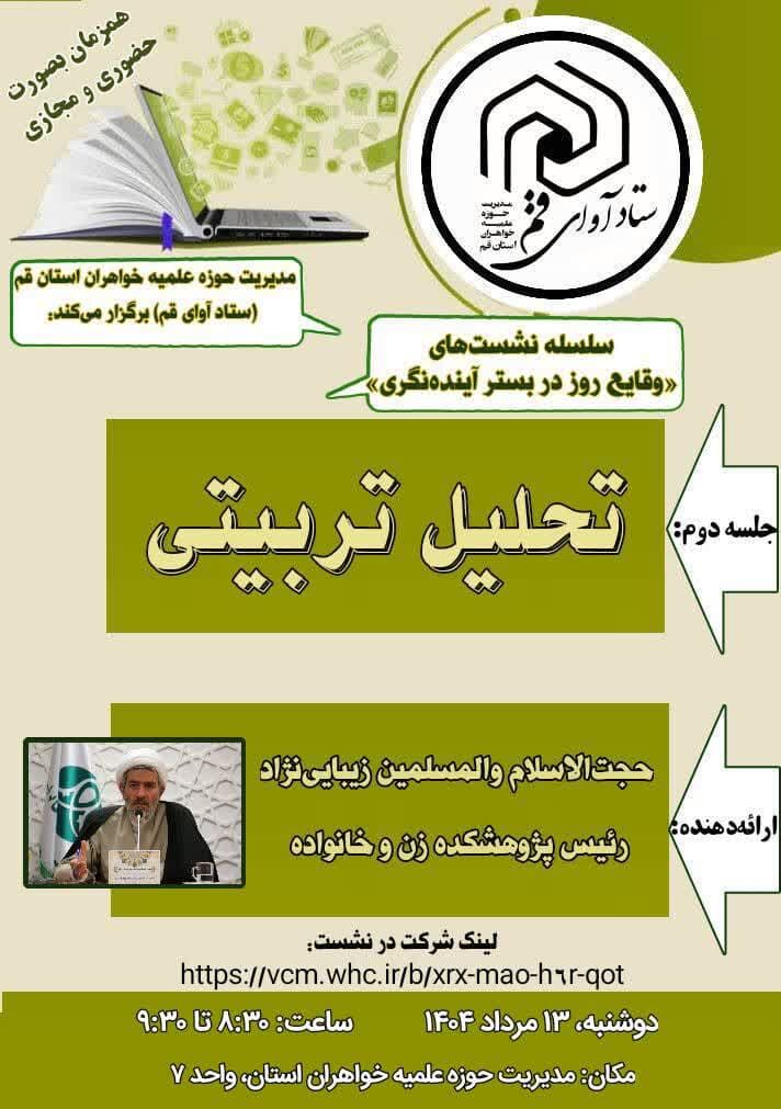 برگزاری سلسله نشستهای «وقایع روز در بستر آیندهنگری»