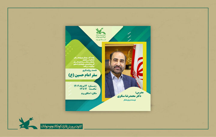 نشست روایت‌گری سفر امام حسین(ع) از مدینه به کربلا برگزار می‌شود