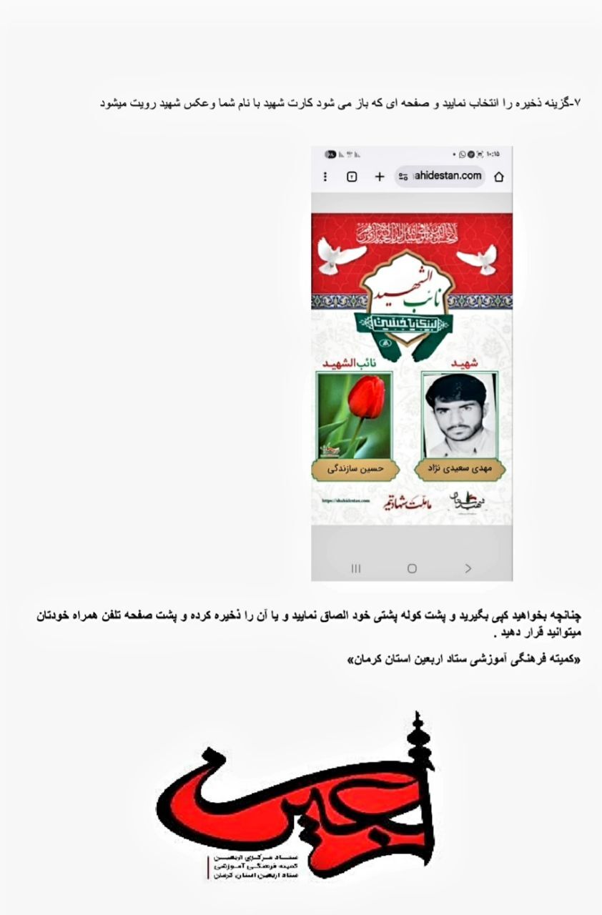 زائران اربعین از شهیدستان کرمان نائبالشهید شوند