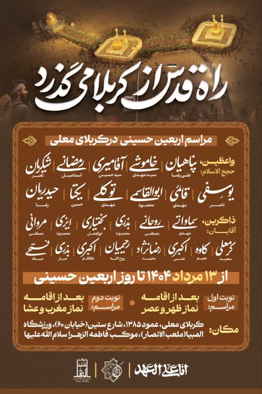 حضور خطبا و مداحان برجسته در عزاداری‌های موکب فاطمه الزهرا(س)