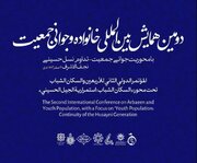 برگزاری دومین همایش بین‌المللی خانواده و جمعیت در نجف
