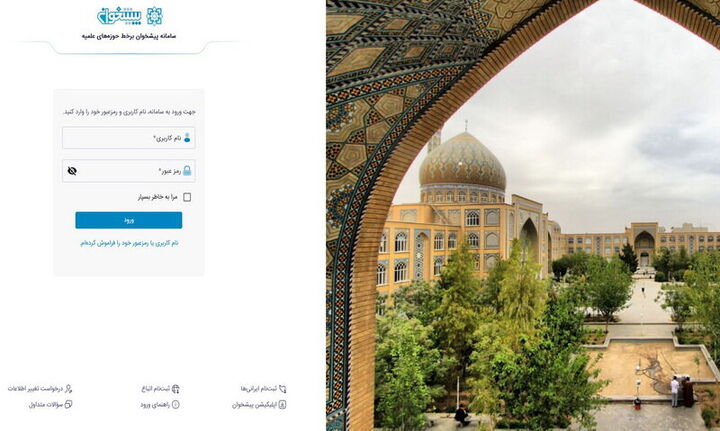 پاسخگویی پیشخوان حوزه‌های علمیه به درخواست‌ طلاب در روزهای تعطیل