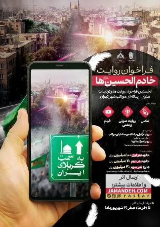 موکب‌دارها روایتگر اربعین می‌شوند