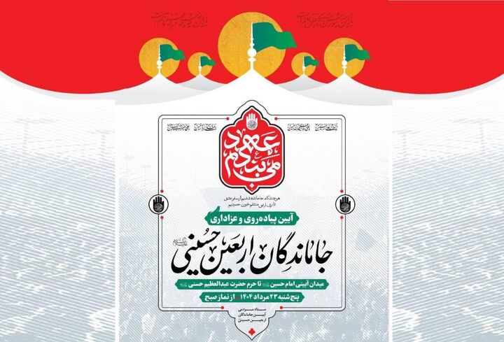 برگزاری راهپیمایی جاماندگان اربعین حسینی با برپایی ۲۰۰۰ موکب