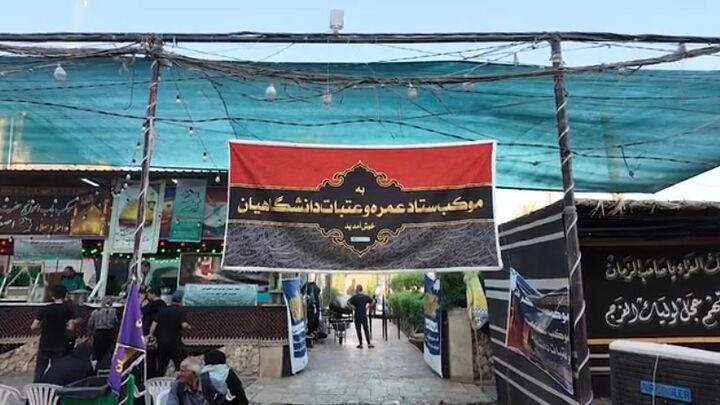 حال و هوای موکب ستاد عمره و عتبات دانشگاهیان در کربلای معلی