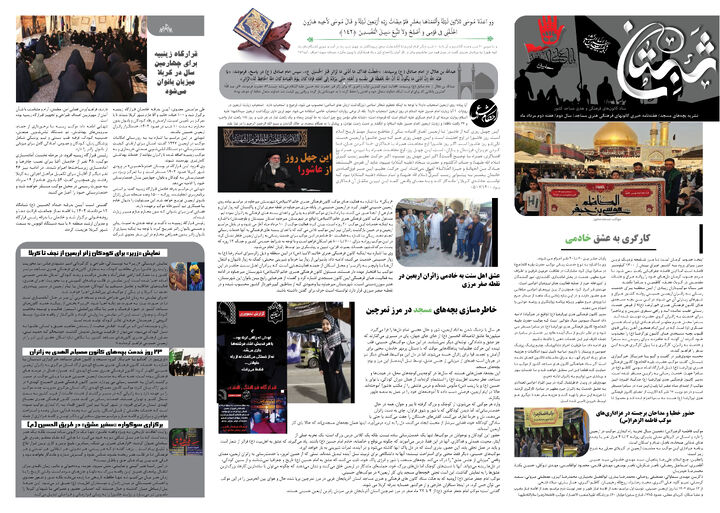 اربعین به یادماندنیِ بچه‌های مسجد