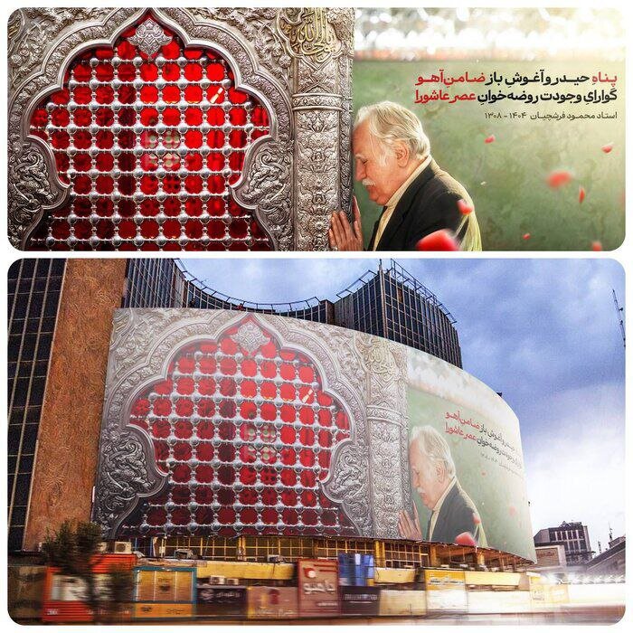 دیوارنگاره «روضهخوان عصر عاشورا» با طرح استاد محمود فرشچیان