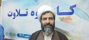 مساجد و روستاهای برتر قرآنی طبق شاخص‌های اعلامی معرفی شوند