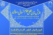 همایش بین‌المللی علوم انسانی اسلامی برگزار می‌شود