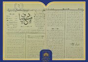 «صبح صادق»؛ روزنامه ای که مذاکرات مجلس را منتشر می کرد