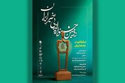 انتشار فراخوان «دومین جشنواره ادبی خیرِ ایران»