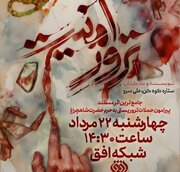 «ترور امنیت» روایت مستند از حمله تروریستی به حرم شاهچراغ(ع)