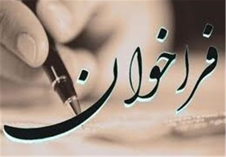 فراخوان دریافت مقاله با موضوع مکانیسم ماشه