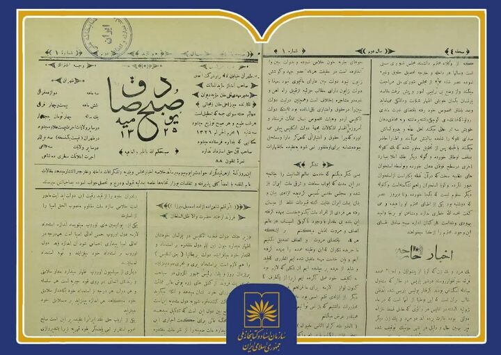 «صبح صادق»؛ روزنامه ای که مذاکرات مجلس را منتشر می کرد