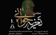 «سوگ سرو» با تعزیه امام حسین(ع) به برج آزادی می‌آید