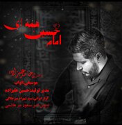 حامد علیزاده «امام حسین همه‌ای» را خواند + نماهنگ