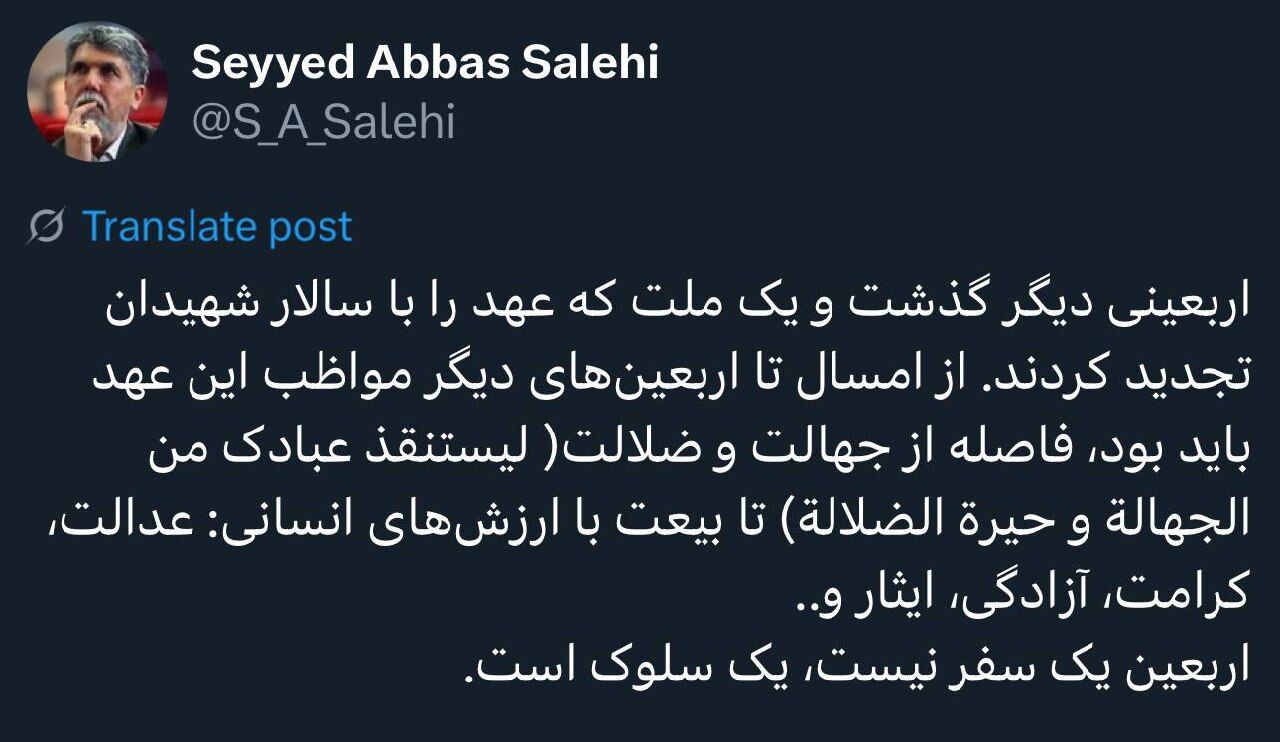 اربعین یک سفر نیست و یک سلوک است