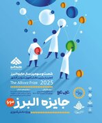 انتشار فراخوان جایزه البرز دانش‌آموزی ۱۴۰۴