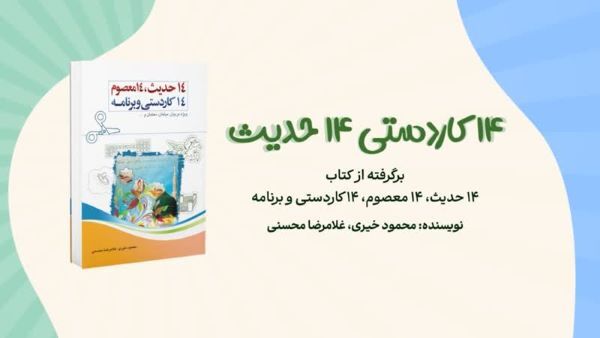 انتشار یک کتاب‌فیلم جدید برای مربیان کانون‌های مساجد