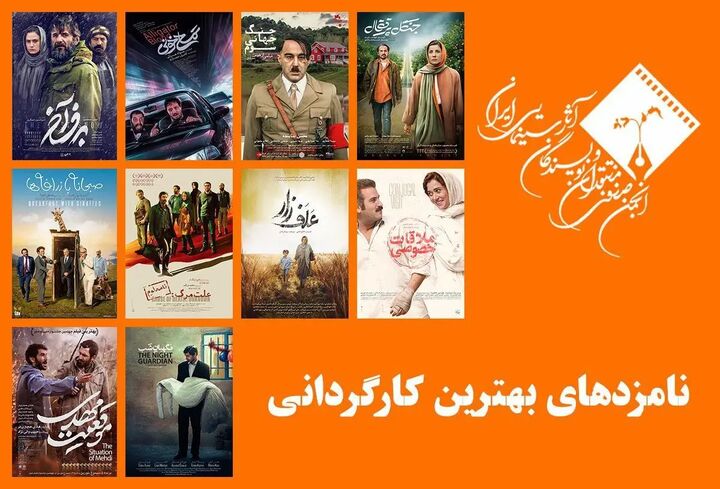 نامزدهای بهترین کارگردانی پانزدهمین جشن بزرگ منتقدان سینما