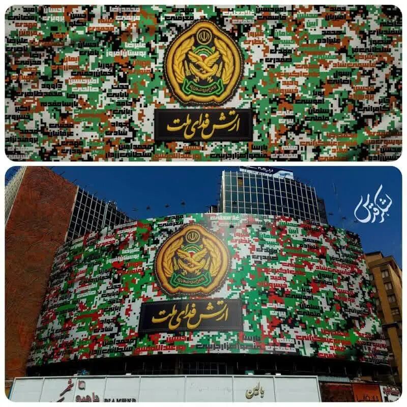 دیوارنگاره میدان ولیعصر (عج) بهروز شد: «ارتش فدای ملت»