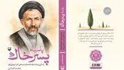 تقریظ رهبر انقلاب بر کتاب «پاسیاد پسر خاک» منتشر می‌شود