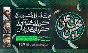 برگزاری ویژه برنامه ایام شهادت امام حسن مجتبی(ع) در بندرعباس