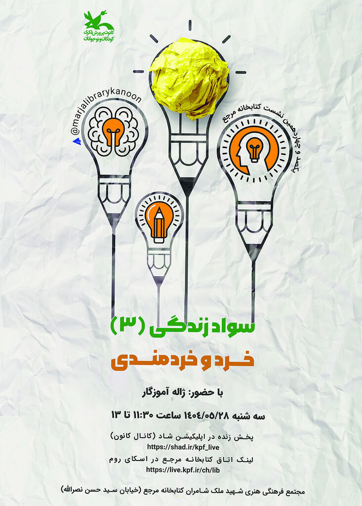 نشست «خرد و خردمندی» با حضور ژاله آموزگار برگزار می شود